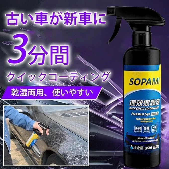 Quick Effect Car Coating Spray 100 Ml Each (Pack Of 2)